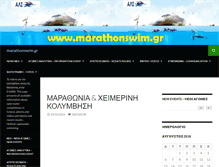 Tablet Screenshot of marathonswim.gr